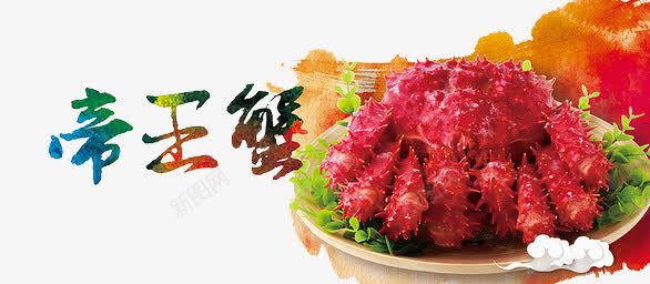 传统美食阳澄湖大闸蟹png免抠素材_新图网 https://ixintu.com 传统美食 传统美食阳澄湖大闸蟹 大闸蟹 阳澄湖