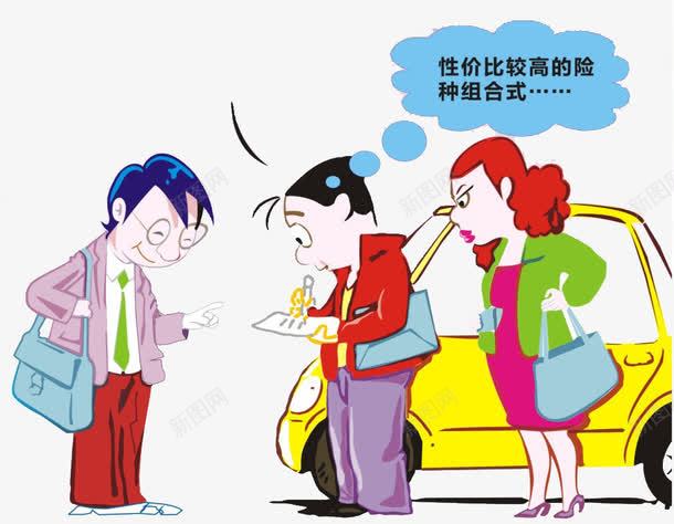 卖保险的人png免抠素材_新图网 https://ixintu.com 保险 卡通 纸笔 车
