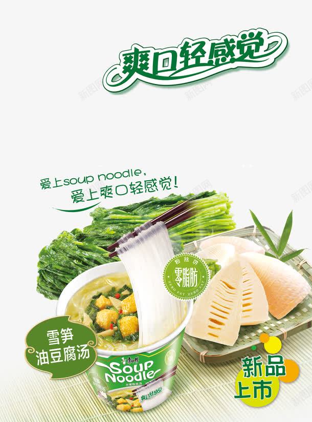 雪笋油豆腐汤png免抠素材_新图网 https://ixintu.com 产品实物 笋 豆腐汤