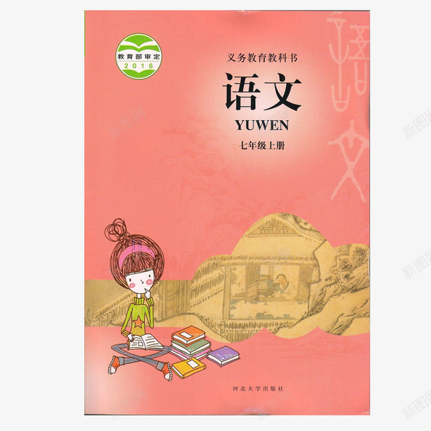 粉色卡通语文书png免抠素材_新图网 https://ixintu.com 卡通 简约 粉色 语文课本