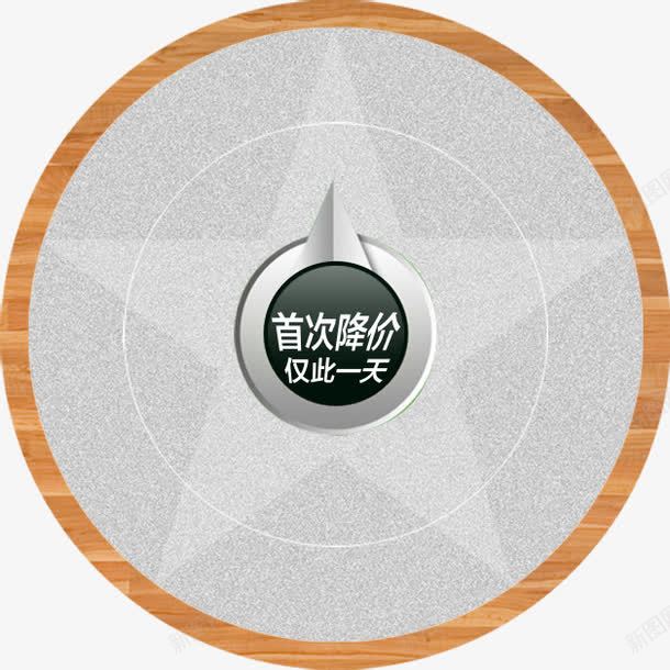双十二首次降价仅此一天png免抠素材_新图网 https://ixintu.com 双十二 降价 首次