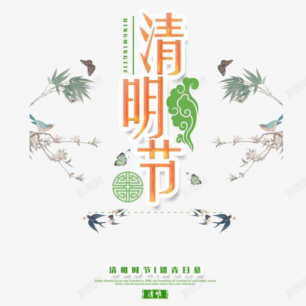 清明节烧香祭祀活动海报png免抠素材_新图网 https://ixintu.com 活动海报 清明节 烧香 烧香祭祀 祭祀