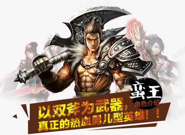 双斧游戏装备男子png免抠素材_新图网 https://ixintu.com 游戏 男子 装备