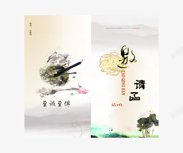 邀请函psd_新图网 https://ixintu.com 书文 函 文件 邀请函