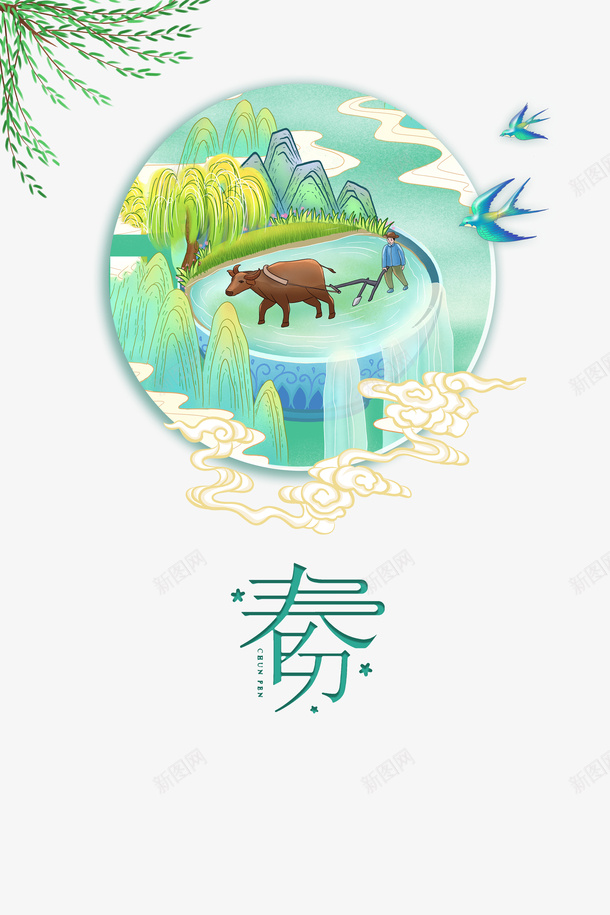 春分柳树云手绘人物牛春天psd免抠素材_新图网 https://ixintu.com 云 手绘人物 春分 春天 柳树 牛