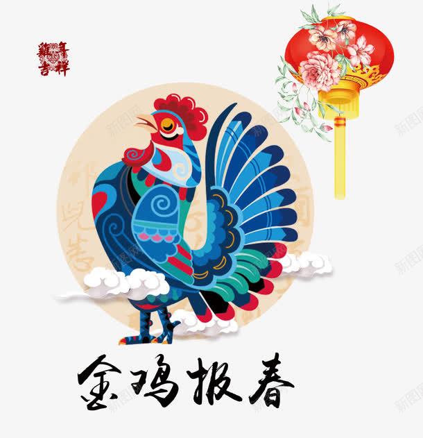 金鸡报春png免抠素材_新图网 https://ixintu.com 中国风 大公鸡 毛笔字 红灯笼