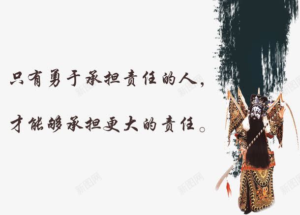 有责任心png免抠素材_新图网 https://ixintu.com 墨 戏剧 承担 责任