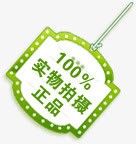 绿色卡通实物拍摄正品标签png免抠素材_新图网 https://ixintu.com 卡通 实物 拍摄 标签 正品 绿色