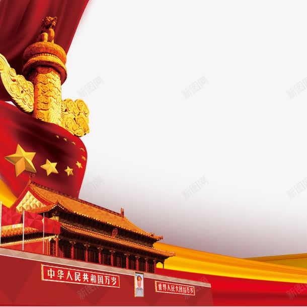 中国风元素png免抠素材_新图网 https://ixintu.com 中国风 华表 天安门 红旗