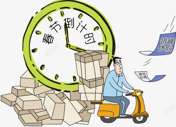 春节放假倒计时png免抠素材_新图网 https://ixintu.com 倒计时 放假 春节 素材