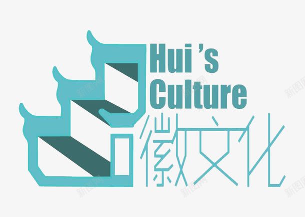 徽文化图标png_新图网 https://ixintu.com 图标 建筑 徽文化 文字 蓝色