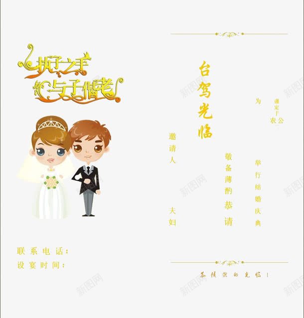 婚礼请柬图案png免抠素材_新图网 https://ixintu.com 图案 婚礼 文字 请柬