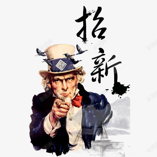 招新海报装饰png免抠素材_新图网 https://ixintu.com 人物 招新 招新啦 招新海报 水墨 海报装饰 装饰