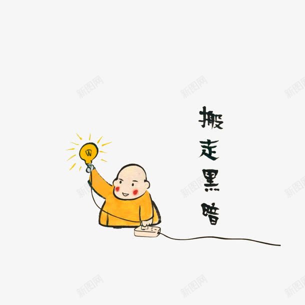 搬走黑暗的小和尚png免抠素材_新图网 https://ixintu.com 手绘小和尚 插画