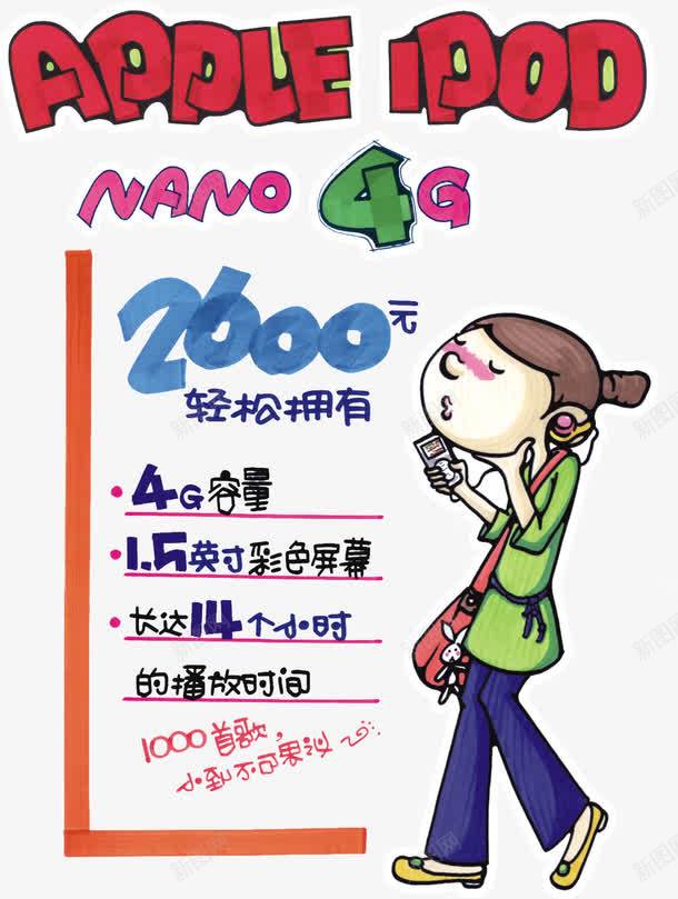 appleiPod文字版式png免抠素材_新图网 https://ixintu.com appleiPod 小女孩 手绘 文字版式