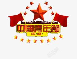 中国青年节海报素材