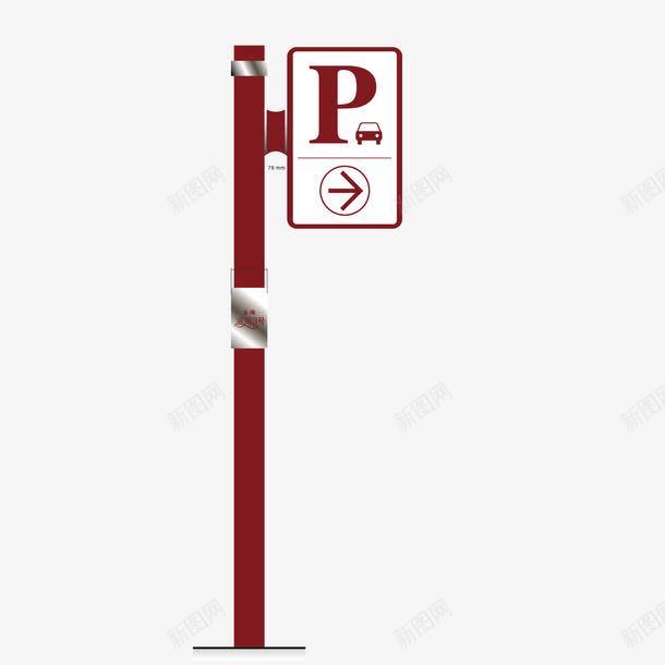 右转道路牌停车指示牌png免抠素材_新图网 https://ixintu.com 停车 停车标志 右转 指示牌 道路牌