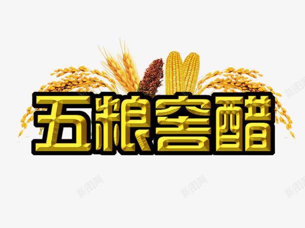五粮窖醋图标png_新图网 https://ixintu.com 五粮窖醋 图标设计 窖醋 配料 醋 食物