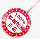 红色星星实物拍摄标签png免抠素材_新图网 https://ixintu.com 实物 拍摄 星星 标签 红色