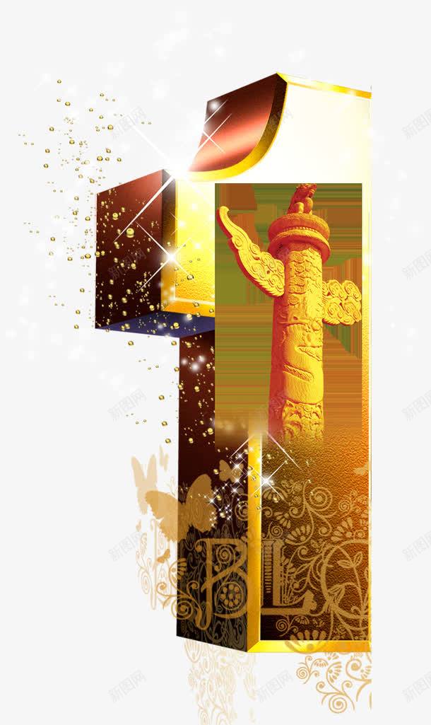 金色立体节日五一华表装饰png免抠素材_新图网 https://ixintu.com 五一 华表 立体 节日 装饰 金色