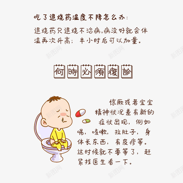 卡通小孩发烧小知识psd免抠素材_新图网 https://ixintu.com 卡通手绘 发烧小知识 坐在马桶上的小孩 感冒发烧 胶囊