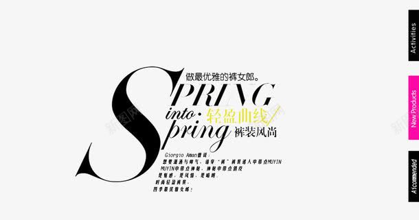 裤装时尚png免抠素材_新图网 https://ixintu.com 女裤海报 裤装 黑色字体