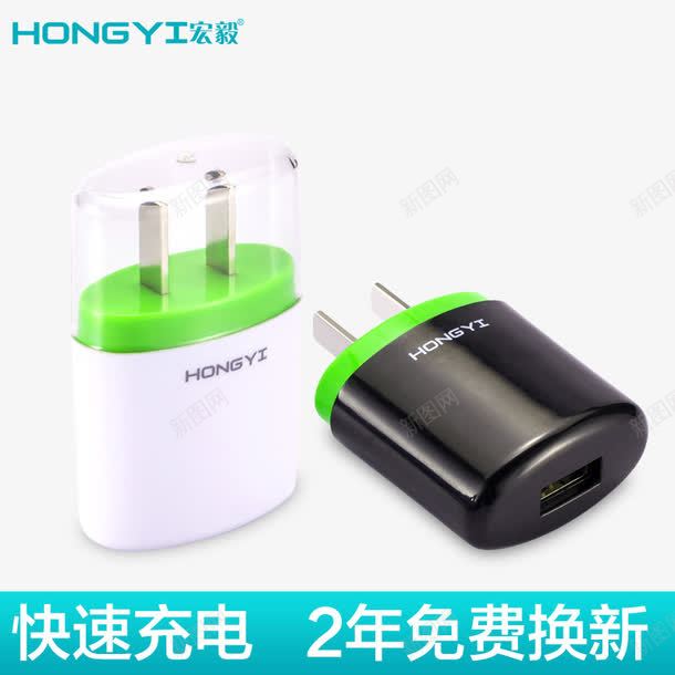宏毅充电器头png免抠素材_新图网 https://ixintu.com 2年免费换新 HONGYI 产品实物 快速充电 插头