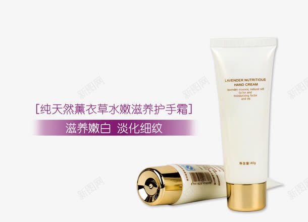 薰衣草水嫩滋养护手霜png免抠素材_新图网 https://ixintu.com 产品实物 护手霜 滋养嫩白