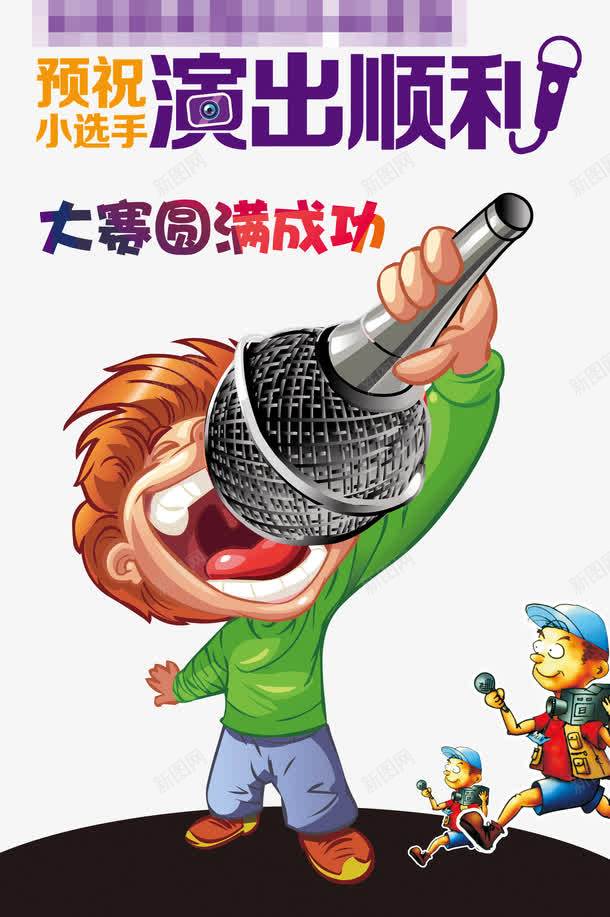 大赛圆满成功png免抠素材_新图网 https://ixintu.com 圆满 大赛 成功