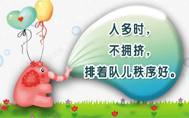 幼儿园提示展板海报png免抠素材_新图网 https://ixintu.com 幼儿园 幼儿园展板海报 幼儿园提示展板 幼儿园提示海报 提示展板海报