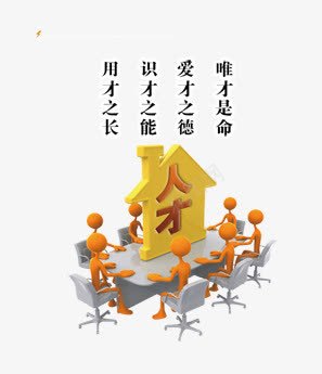 人才psd免抠素材_新图网 https://ixintu.com 3D小黄人 彩色 海报 艺术字 装饰