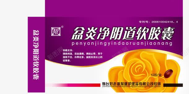 妇科药盒包装展开图png免抠素材_新图网 https://ixintu.com 健康 妇科 治病 药盒包装