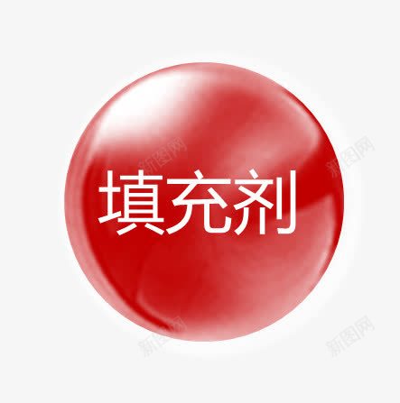 红色球png免抠素材_新图网 https://ixintu.com 填充剂 球 立体 红色 色光