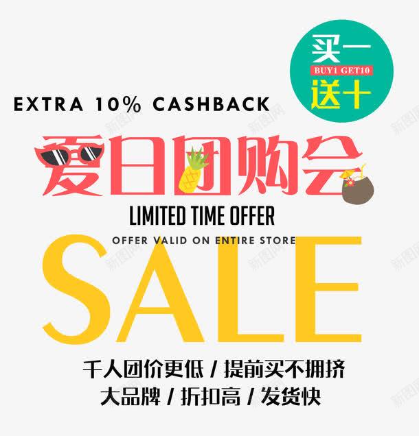 夏日团购会png免抠素材_新图网 https://ixintu.com 优惠 创意字体设计 团购 夏天 夏季 夏日 夏日团购会