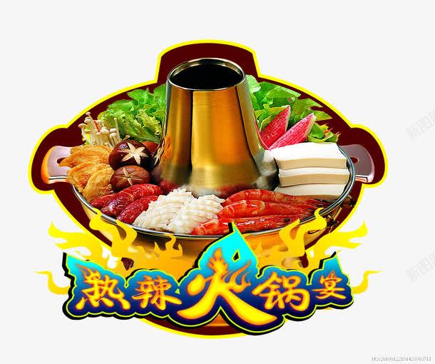 卡通火锅png免抠素材_新图网 https://ixintu.com 元素 卡通 火锅