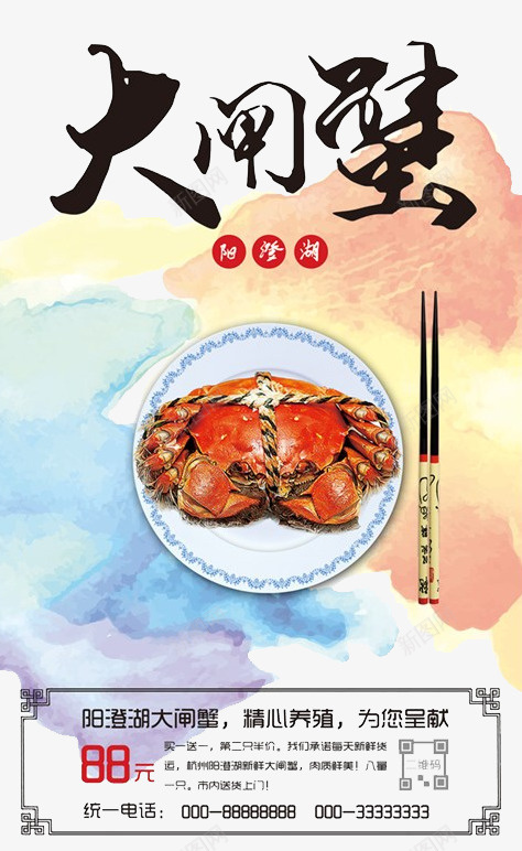 美食大闸蟹盘装psd免抠素材_新图网 https://ixintu.com 大闸蟹 盘装 美食