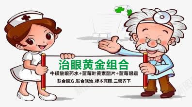 关爱眼病png免抠素材_新图网 https://ixintu.com 关爱眼病 卡通 眼睛
