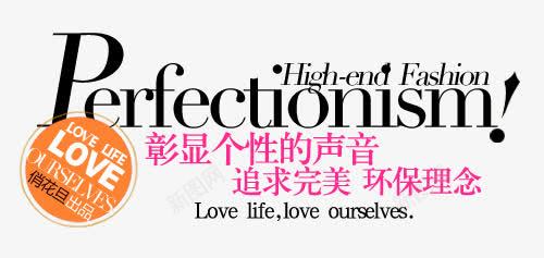 个性淘宝天猫文字排版png免抠素材_新图网 https://ixintu.com 个性 天猫字体 女装 字体促销 淘宝字体 环保 艺术字体