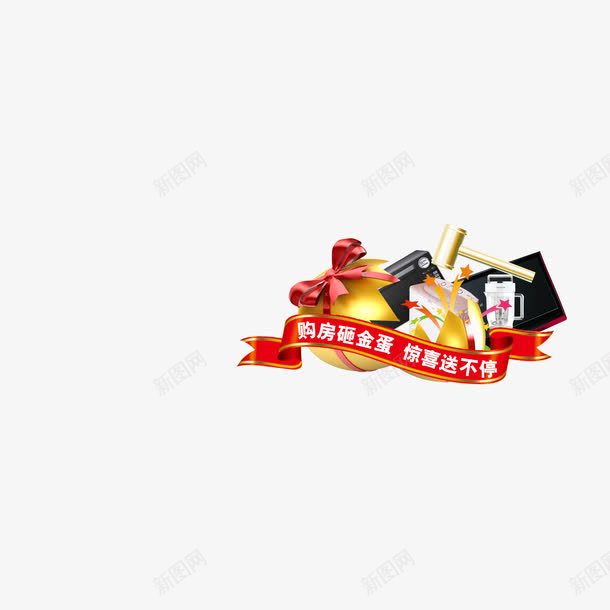 砸金蛋好礼送不停png免抠素材_新图网 https://ixintu.com 商业海报素材 好礼送不停 砸金蛋 设计素材