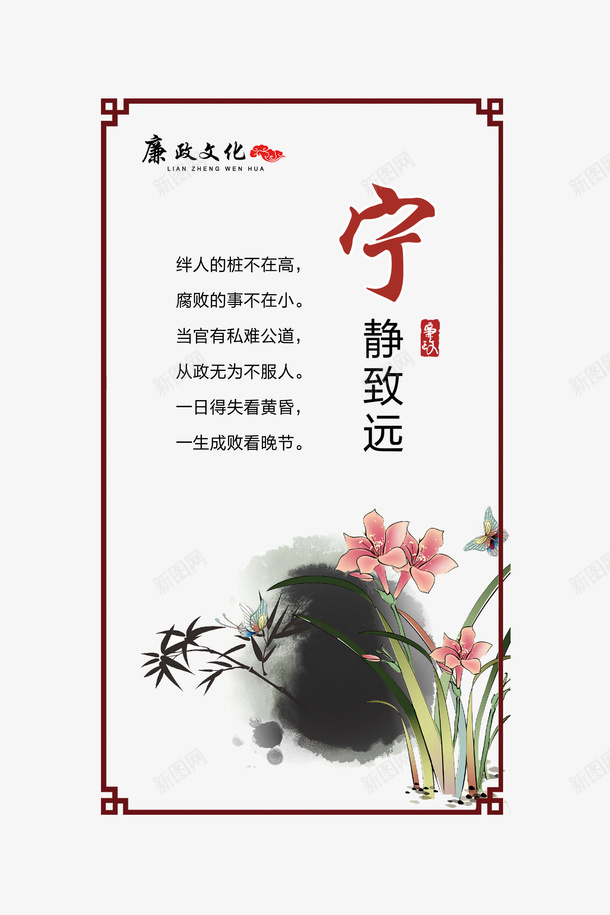 宁静致远psd免抠素材_新图网 https://ixintu.com png素材免费下载 传统 宁静 文化