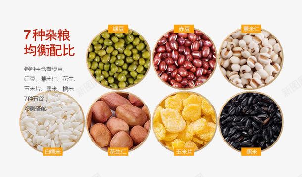 杂粮配比png免抠素材_新图网 https://ixintu.com 产品实物 白糯米 绿豆 花生仁 赤豆