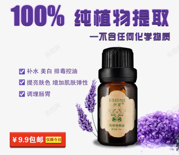 淘宝薰衣草精油促销png免抠素材_新图网 https://ixintu.com 产品实物 源文件 薰衣草