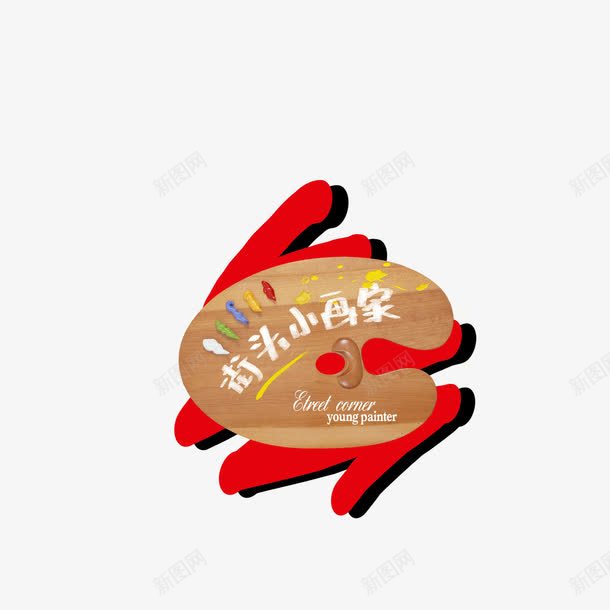 卡通画板调色板psd免抠素材_新图网 https://ixintu.com 卡通 画板 美术 调色板