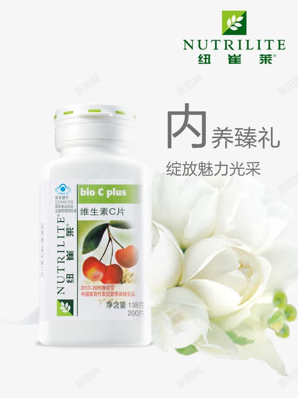 纽崔莱维生素C片png免抠素材_新图网 https://ixintu.com 产品实物 保健品 保健品广告 保健食品 纽崔莱 纽崔莱维生素C片 维生素C片 花朵