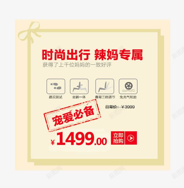 时尚出行辣妈专属png免抠素材_新图网 https://ixintu.com 促销信息 时尚出行 辣妈专属