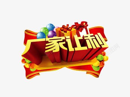 立体艺术厂家让利图案png免抠素材_新图网 https://ixintu.com 厂家让利 图案 立体艺术 立体艺术厂家让利图案