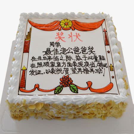 创意蛋糕png免抠素材_新图网 https://ixintu.com 奖状 奶油蛋糕 实物拍摄