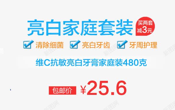 牙膏套餐psd免抠素材_新图网 https://ixintu.com 亮白 包邮 牙膏套餐