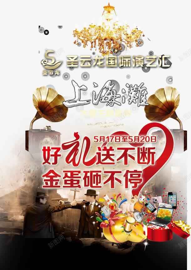 复古上海滩促销海报png免抠素材_新图网 https://ixintu.com 促销 复古民国风 夜上海 装饰