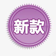 淘宝活动图标新品png免抠素材_新图网 https://ixintu.com 新品 新品图案 新品标志 淘宝产品标签